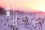 今日小雪时节 养生手册请收好