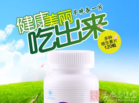 生命维他牌多种维生素片