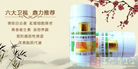 宝健牌天然维生素E软胶囊