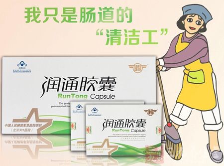 健都牌润通胶囊