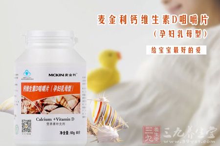 维生素D钙咀嚼片（孕妇乳母型）