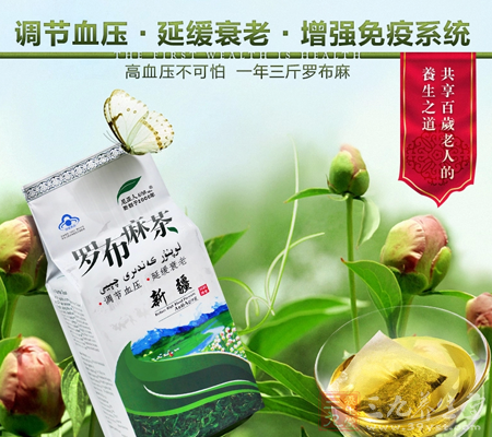 尼亚人牌罗布麻茶