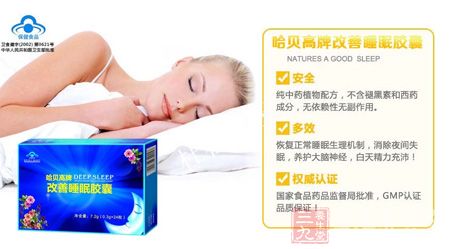 哈贝高牌改善睡眠胶囊