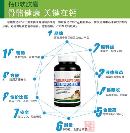 尤维斯牌钙D软胶囊