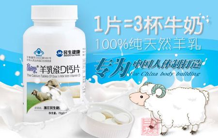 高点子牌羊乳维D钙片