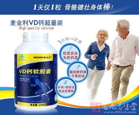 麦金利牌VD钙软胶囊