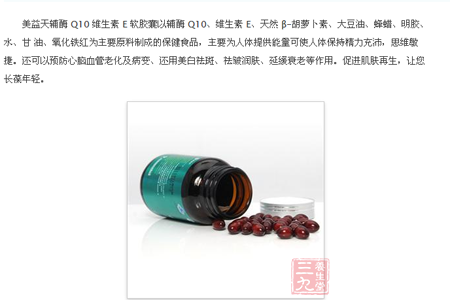 美益天牌辅酶Q10维生素E软胶囊