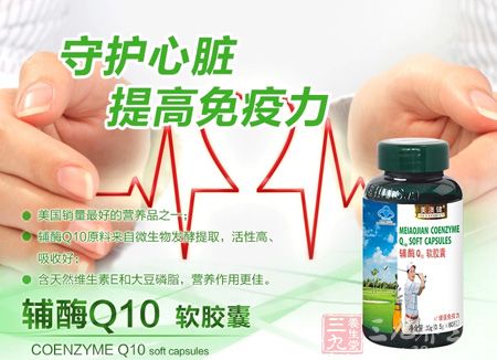 美澳健牌辅酶Q10软胶囊