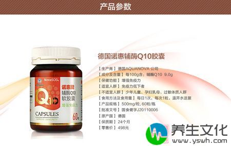 诺惠牌辅酶Q10软胶囊产品参数