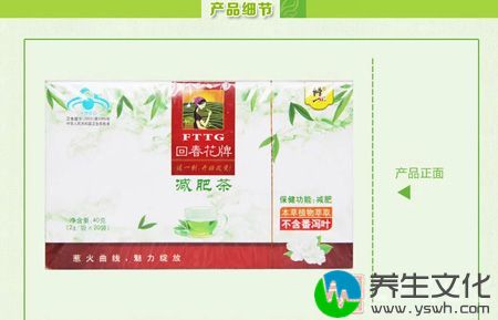 回春花牌减肥茶产品细节