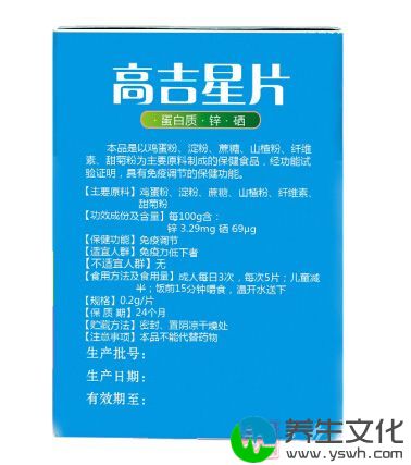 本品是以鸡蛋粉、淀粉、蔗糖、山楂粉、纤维素、甜菊粉、为主要原料制成的保健食品，经功能试验证明，具有免疫调节的保健功能