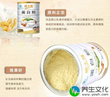 本品是以乳清浓缩蛋白、大豆分离蛋白为主要原料制成的保健食品，经动物功能试验证明，具有增强免疫力的保健功能