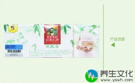 回春花牌减肥茶产品顶面