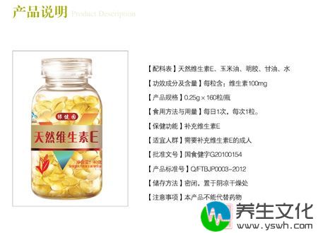 绿健园牌天然维生素E软胶囊产品名称