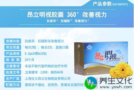 昂立明视胶囊360°改善视力