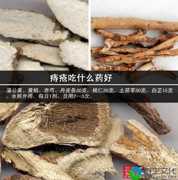 痔疮吃什么药好