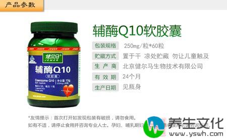 健尔马牌辅酶Q10软胶囊产品信息