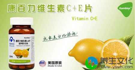 康百力维生素C+E片抗氧美白好搭档