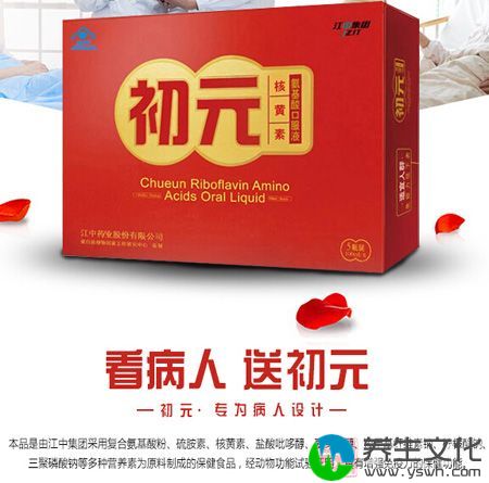 看病人送初元——初元，专为病人设计