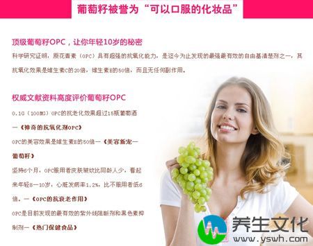 顶级葡萄籽OPC，让你年轻10岁的秘密