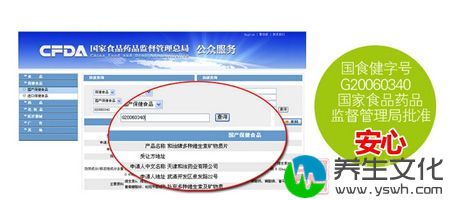国食健字号G20060340，国家食品药品监督管理局批准