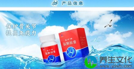 蓝湾牌氨糖胶囊产品信息