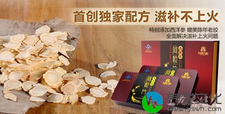 古胶牌西洋参阿胶片首创独家配方，滋补不上火