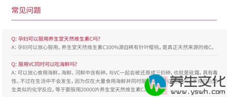 养生堂牌天然维生素C咀嚼片常见问题