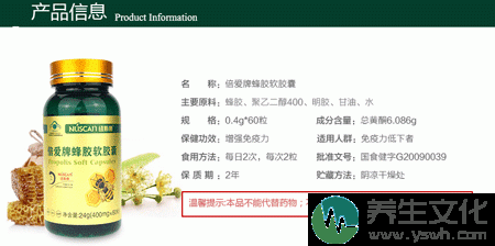 纽斯康牌蜂胶软胶囊产品信息