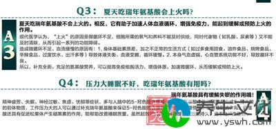 Q3：夏天吃瑞年氨基酸会上火吗?