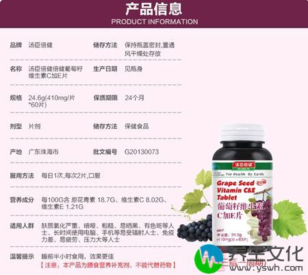 汤臣倍健R葡萄籽维生素C加E片产品信息