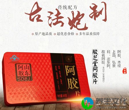 阿胶，本经上品，弘景曰：出东阿，故名阿胶