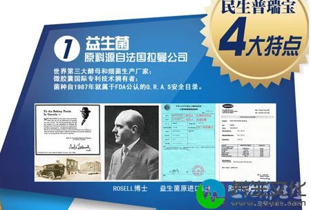 益生菌原料源自法国拉曼公司