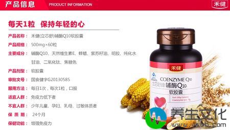 立芯舒牌辅酶Q10软胶囊产品信息