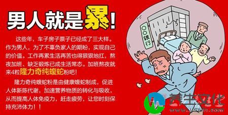 隆力奇纯蝮蛇粉是由健康蝮蛇制成的，促进人体新陈代谢