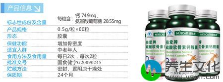 倍爱牌硫酸软骨素钙胶囊产品信息