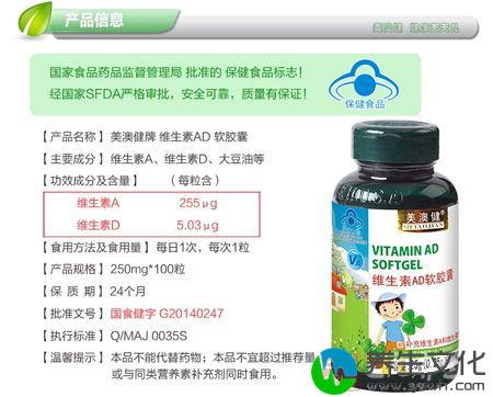 美澳健牌维生素AD软胶囊产品信息