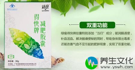 绿瘦得快牌胶囊特别添加“当归”成分，能润肠通便