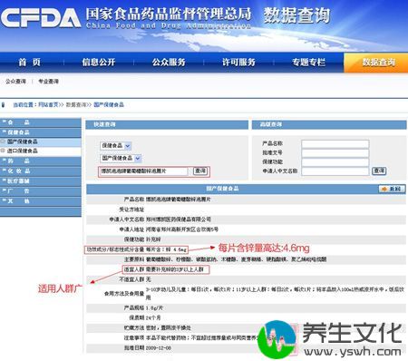 国家食品药品监督管理总局 数据查询