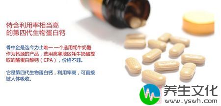 特含利用率相当高的第四代生物蛋白钙