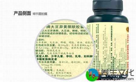 倍仕好牌大豆异黄酮软胶囊产品侧面