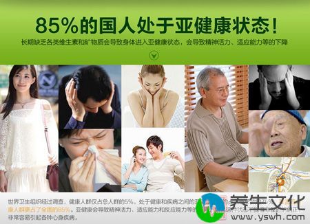 85%的国人处于亚健康状态