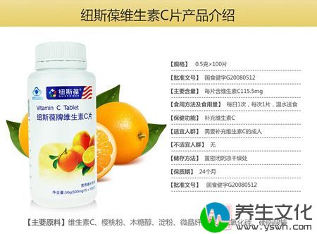 纽斯葆维生素C片产品介绍