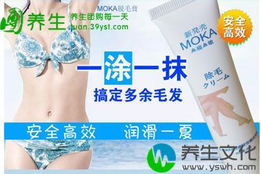 MOKA植物精华脱毛膏