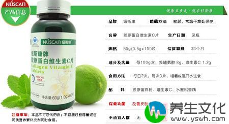 纽斯康牌胶原蛋白维生素C片产品信息