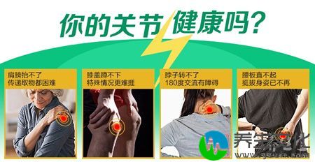 你的关节健康吗