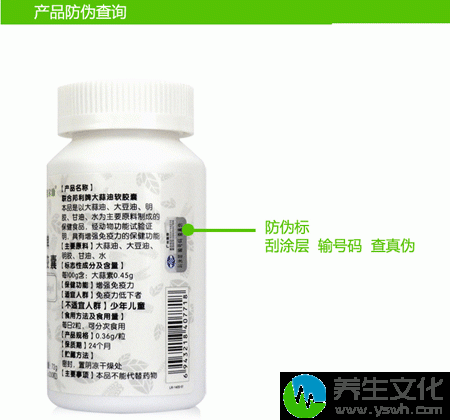 联合邦利牌大蒜油软胶囊产品防伪查询