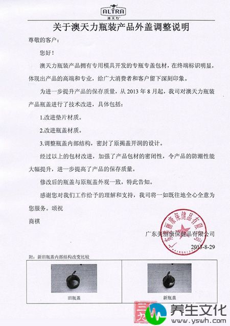 关于澳天力瓶装产品外盖调整说明