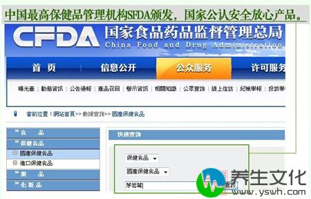 中国最高保健品管理机构SFDA颁发，国家公认安全放心产品