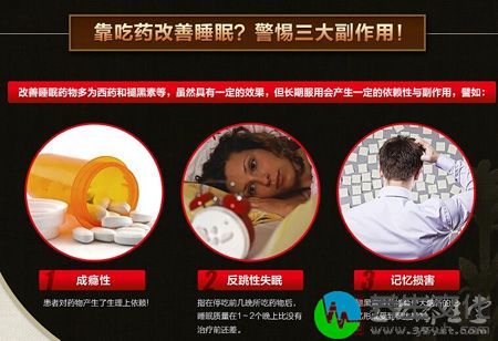 靠吃药改善睡眠?警惕三大副作用